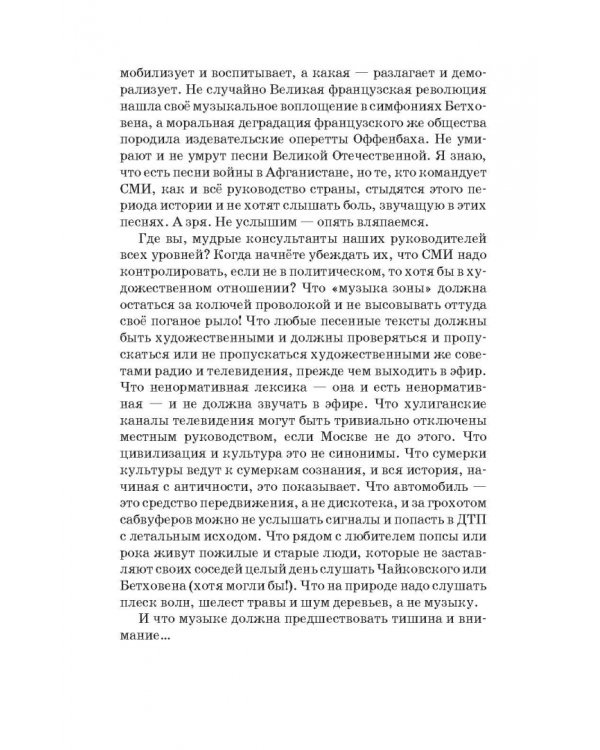 Доказательная педагогика в развитии голоса и обучении пению. Учебное пособие