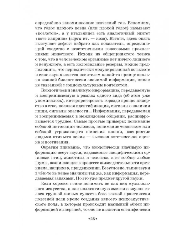 Доказательная педагогика в развитии голоса и обучении пению. Учебное пособие