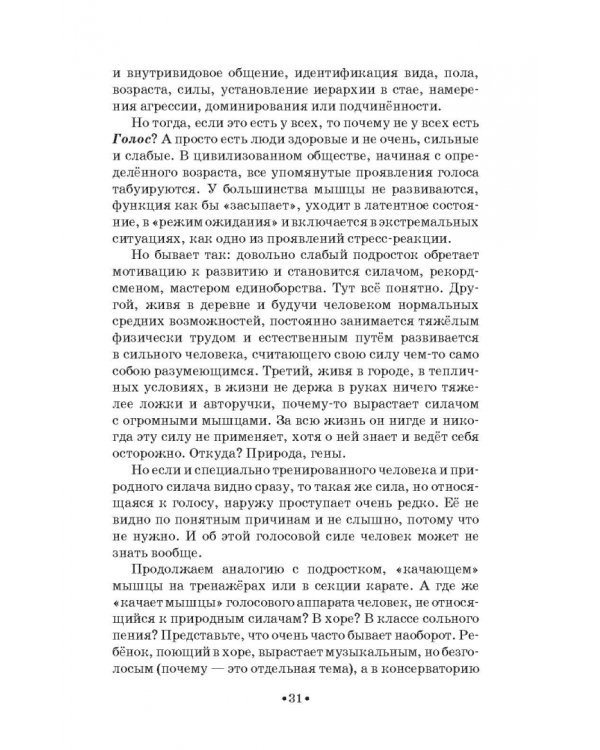 Доказательная педагогика в развитии голоса и обучении пению. Учебное пособие