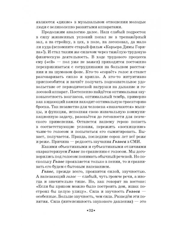 Доказательная педагогика в развитии голоса и обучении пению. Учебное пособие