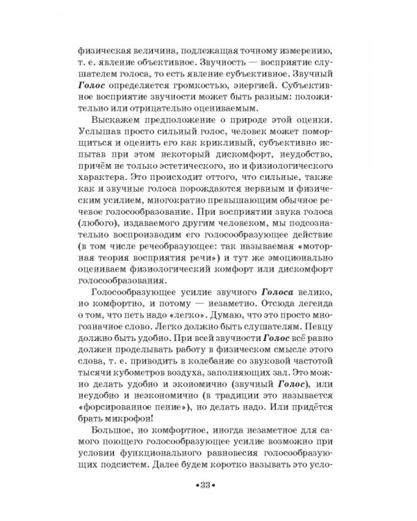 Доказательная педагогика в развитии голоса и обучении пению. Учебное пособие