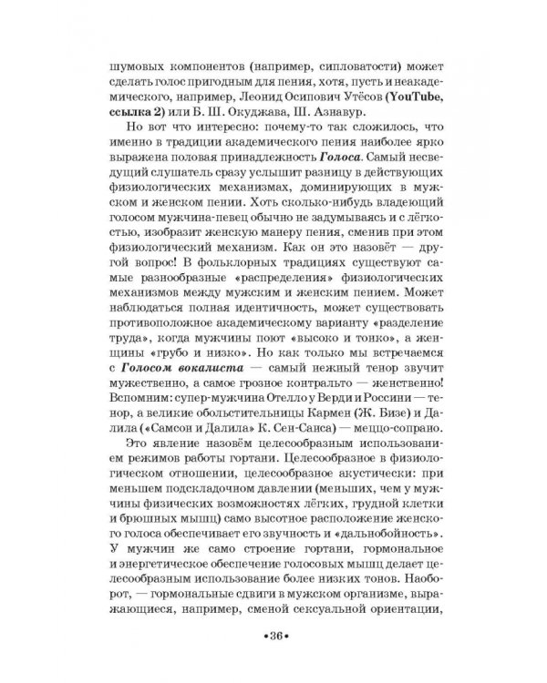 Доказательная педагогика в развитии голоса и обучении пению. Учебное пособие