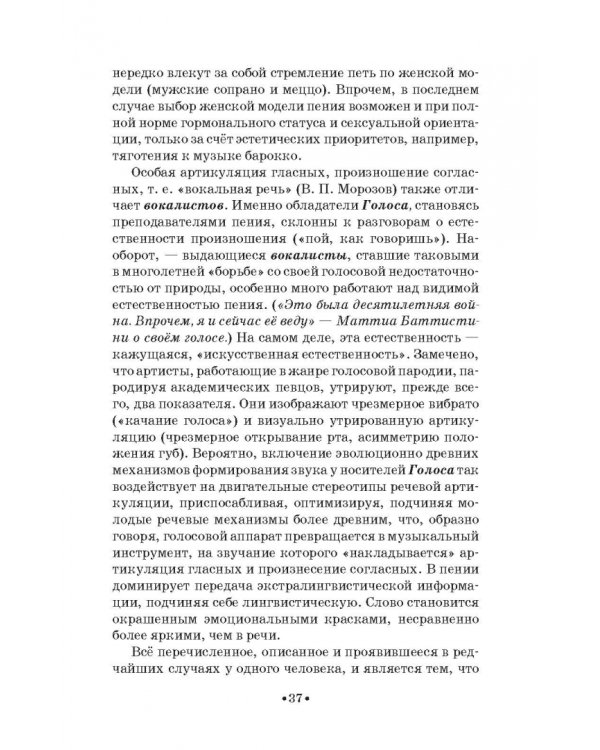 Доказательная педагогика в развитии голоса и обучении пению. Учебное пособие