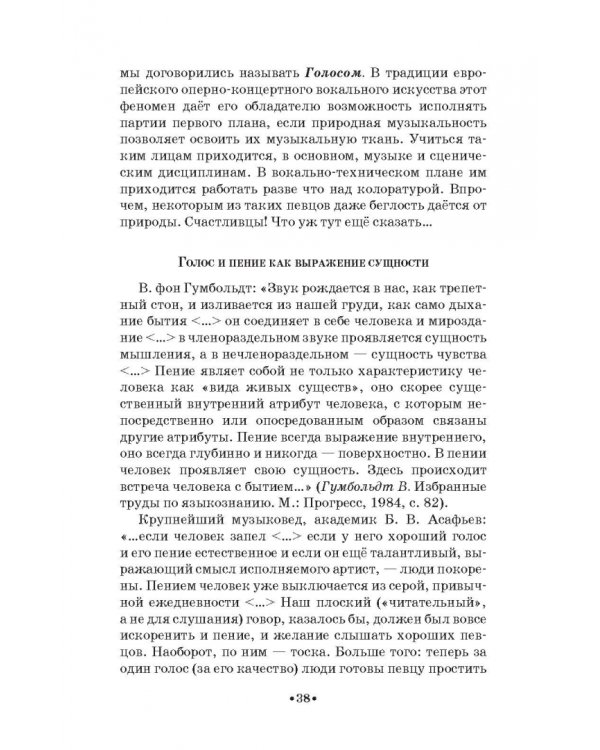 Доказательная педагогика в развитии голоса и обучении пению. Учебное пособие