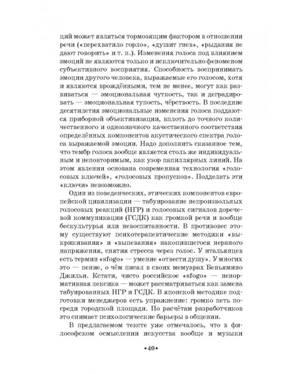 Доказательная педагогика в развитии голоса и обучении пению. Учебное пособие
