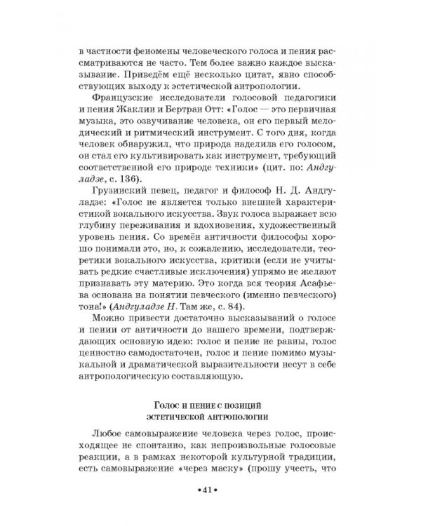 Доказательная педагогика в развитии голоса и обучении пению. Учебное пособие