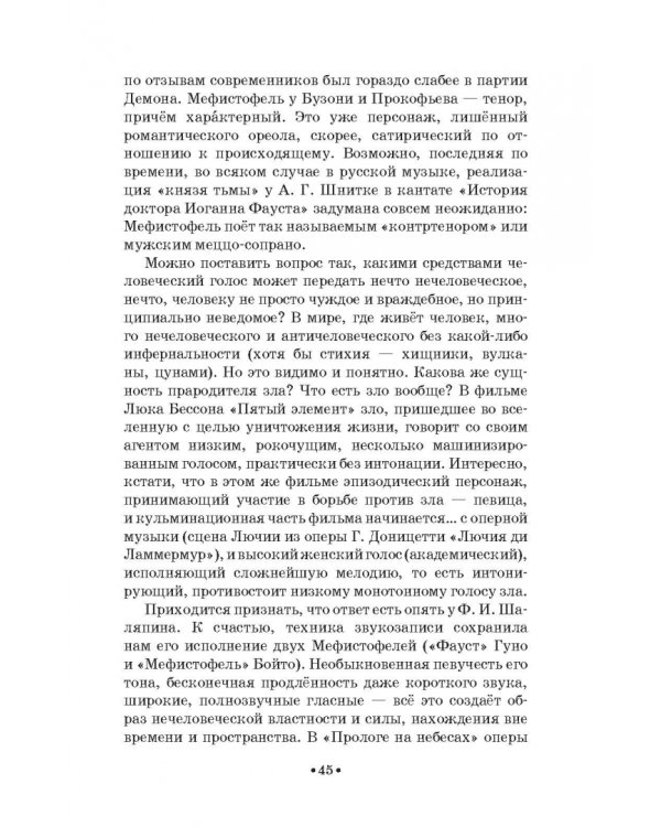 Доказательная педагогика в развитии голоса и обучении пению. Учебное пособие