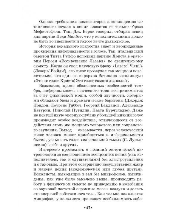 Доказательная педагогика в развитии голоса и обучении пению. Учебное пособие