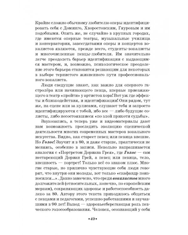 Доказательная педагогика в развитии голоса и обучении пению. Учебное пособие