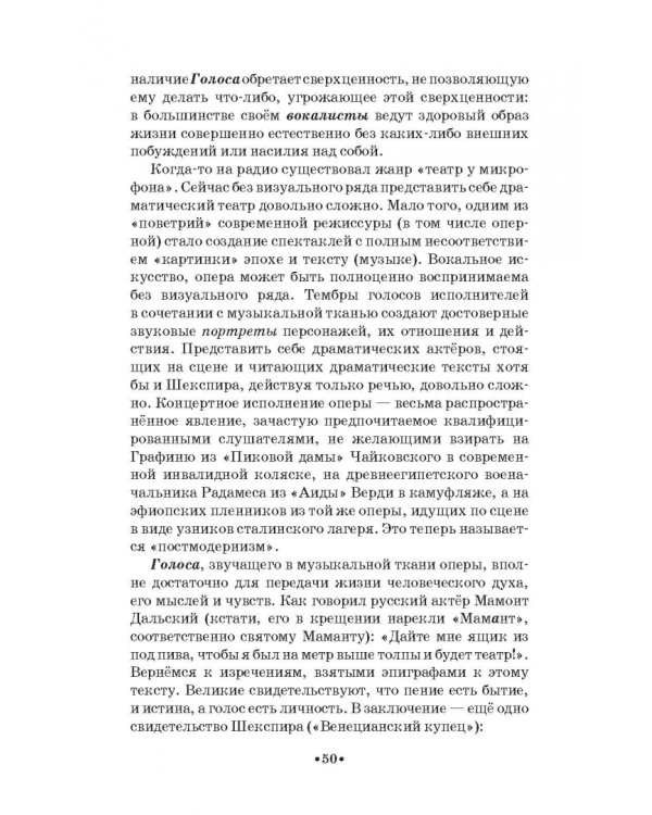 Доказательная педагогика в развитии голоса и обучении пению. Учебное пособие