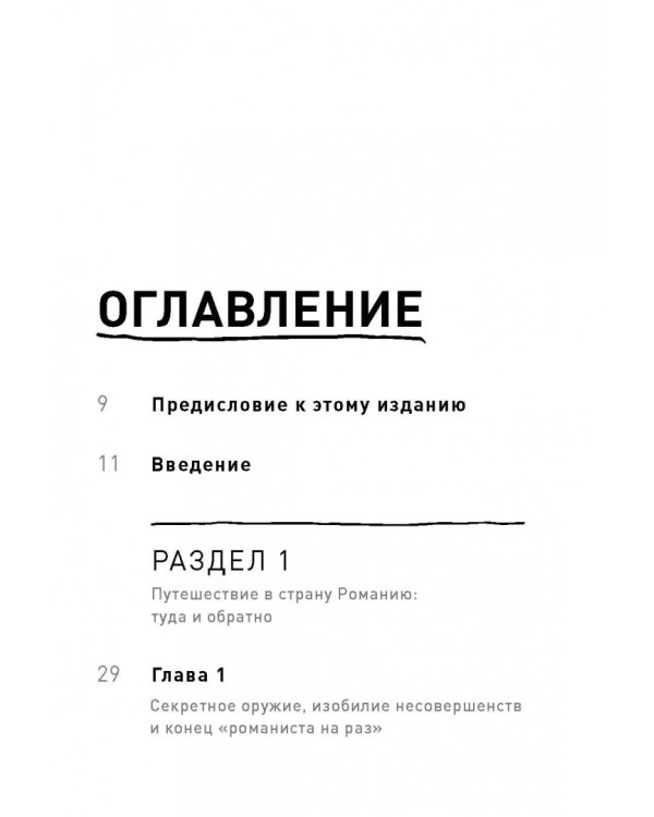 Литературный марафон. Как написать книгу за 30 дней