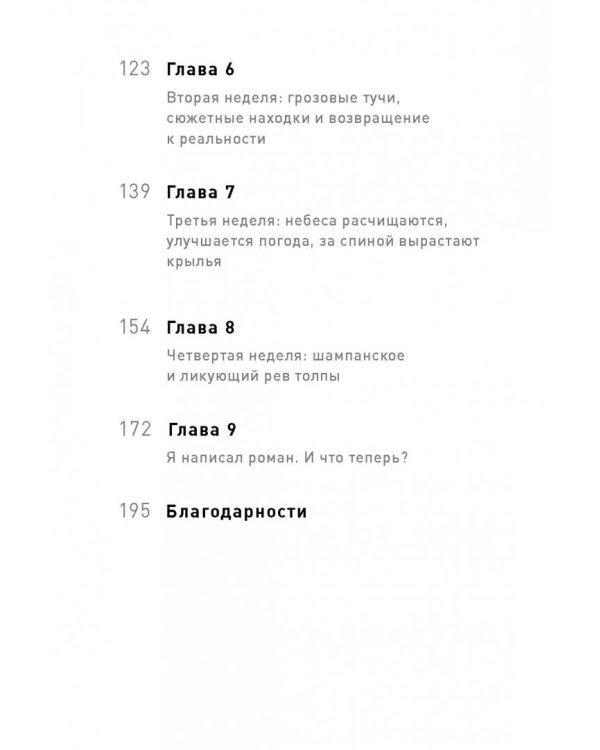 Литературный марафон. Как написать книгу за 30 дней