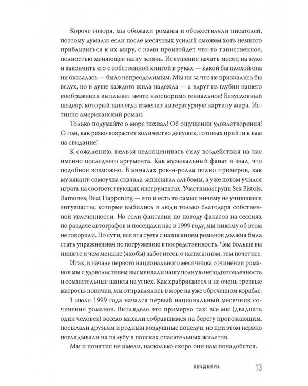 Литературный марафон. Как написать книгу за 30 дней