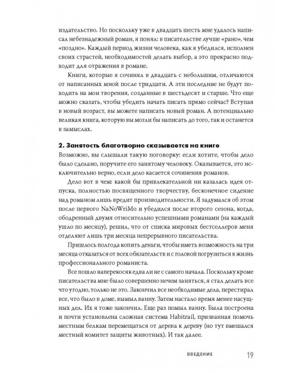 Литературный марафон. Как написать книгу за 30 дней