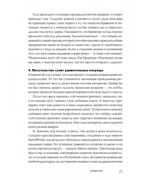 Литературный марафон. Как написать книгу за 30 дней