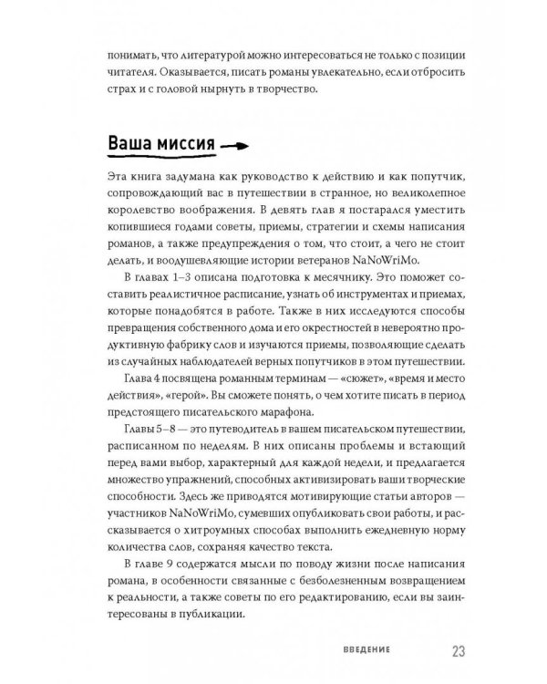 Литературный марафон. Как написать книгу за 30 дней