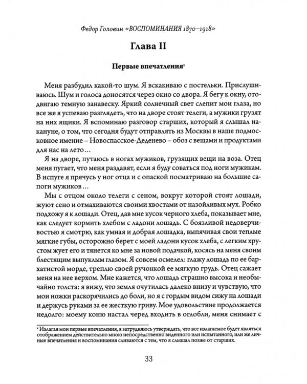 Воспоминания. 1870-1918 гг