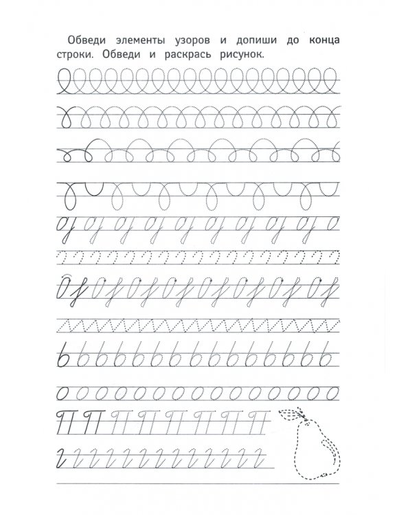Тренажер красивого почерка