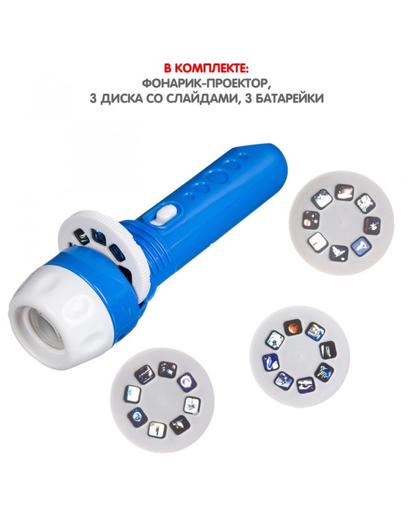 Диапроектор-фонарик Космос, 3 диска