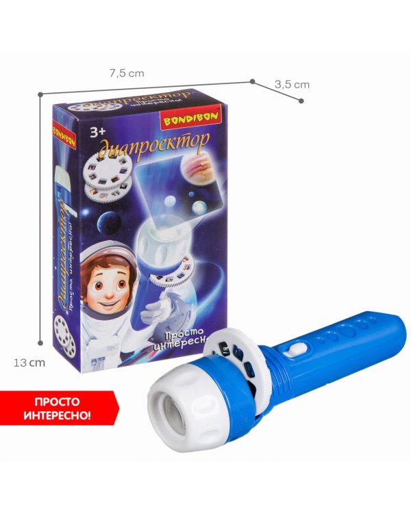 Диапроектор-фонарик Космос, 3 диска