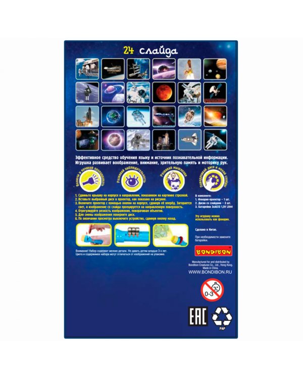 Диапроектор-фонарик Космос, 3 диска