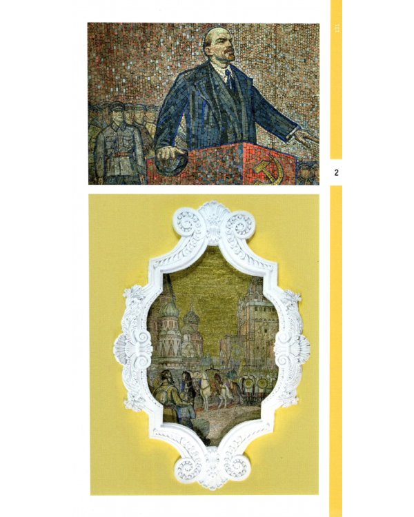 Москва. Советская монументальная мозаика 1925-1991 годов