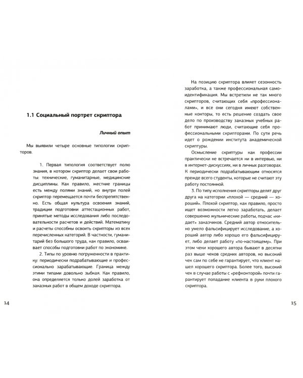 Этнография туфты. Кто и как пишет заказные учебные работы в России