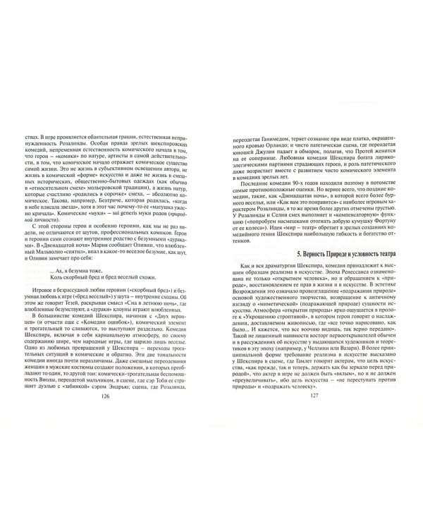 Магистральный сюжет. Ф. Вийон, У. Шекспир, Б. Грасиан, В. Скотт