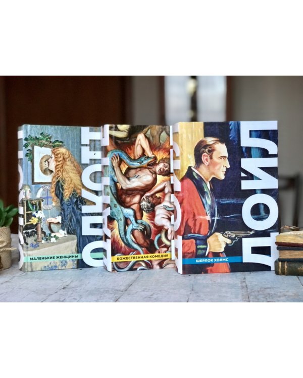 Божественная Комедия. Ад. Чистилище. Рай