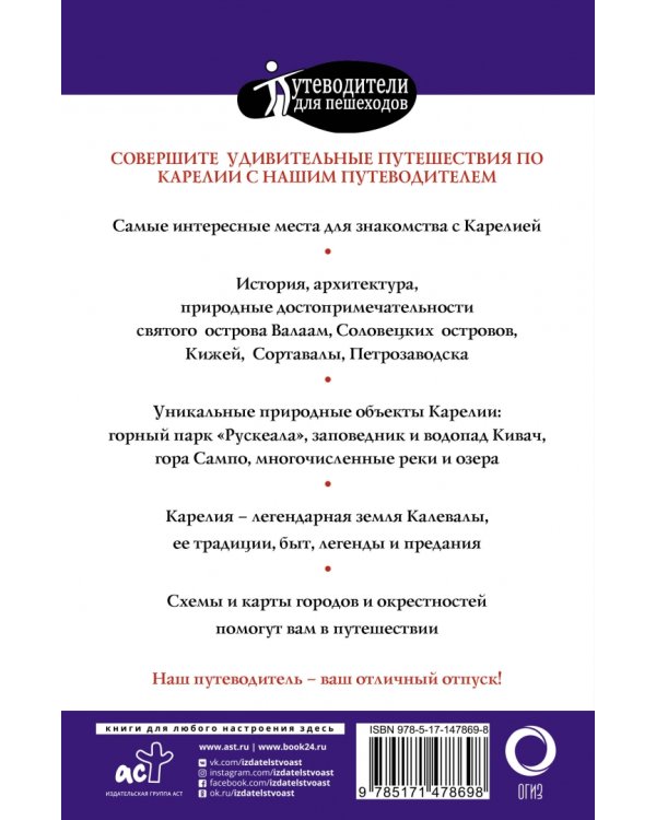 Карелия. Кижи, Валаам, Соловки