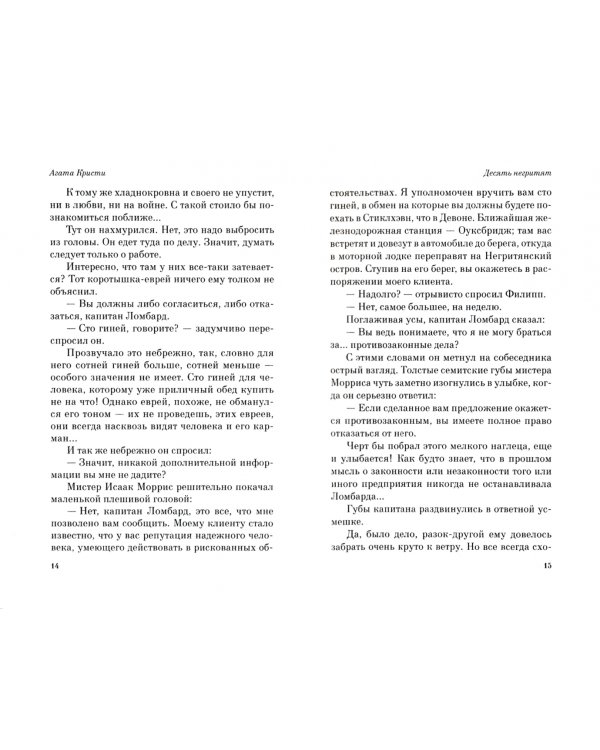 Десять негритят