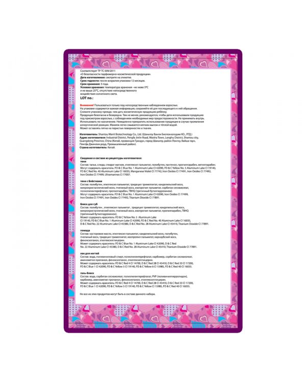 Набор детск. декор.косметик.Корона с теням.для век