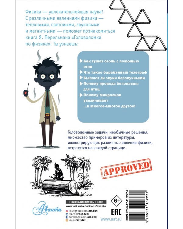 Головоломки по физике