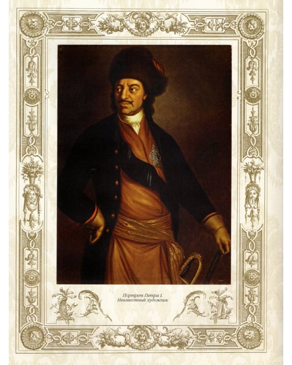 Тайны дома Романовых