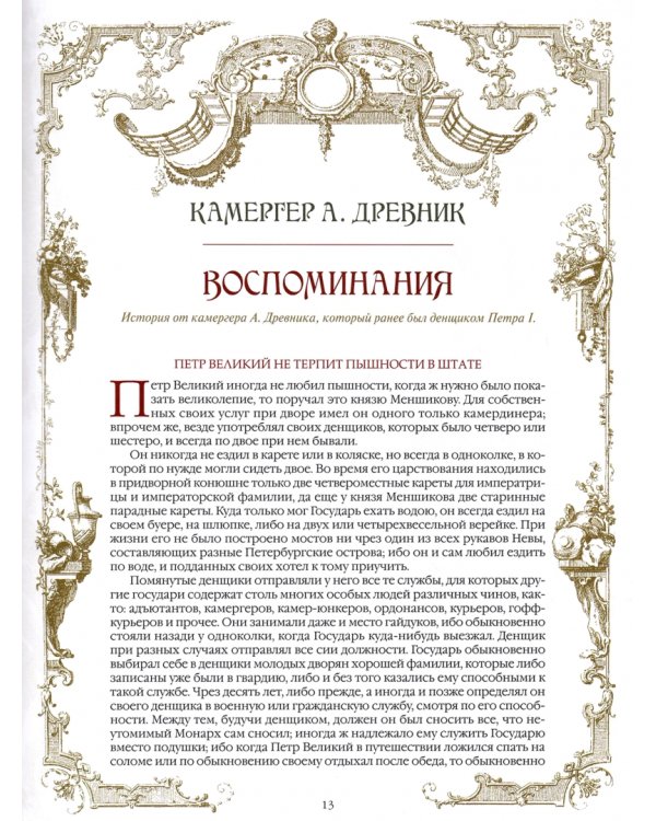 Тайны дома Романовых