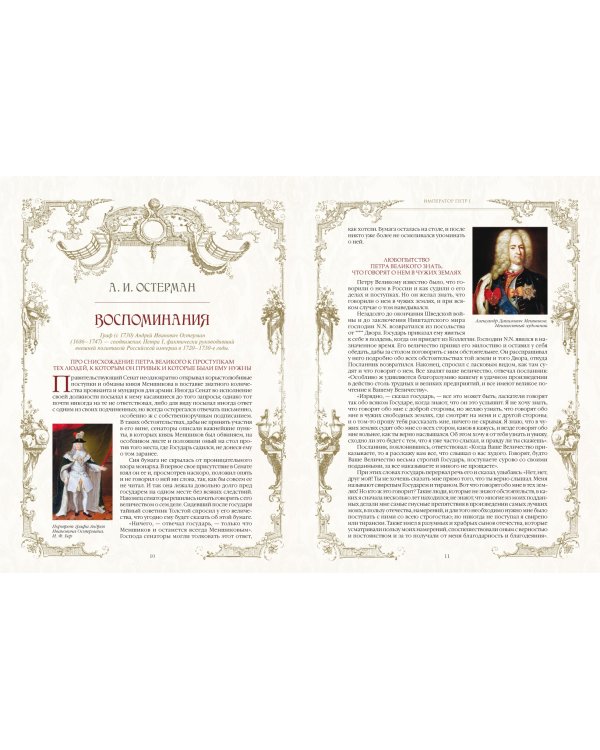 Тайны дома Романовых