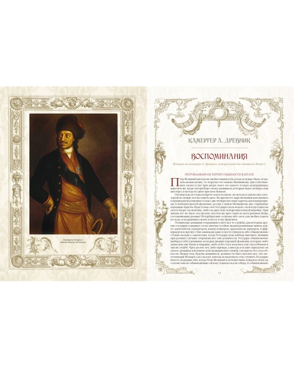 Тайны дома Романовых