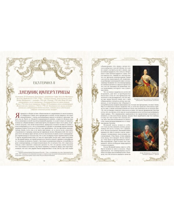 Тайны дома Романовых