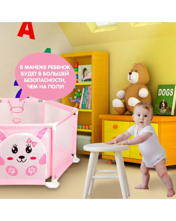 Манеж складной Весёлые игры, розовый