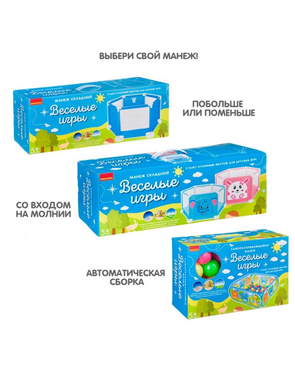 Манеж складной Весёлые игры, розовый