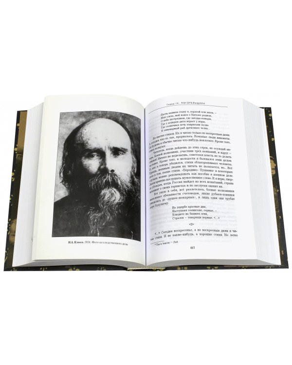 Николай Клюев. Воспоминания современников