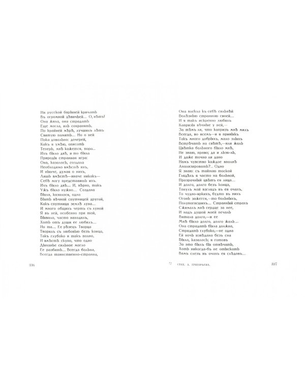 Аполлон Григорьев. Стихотворения