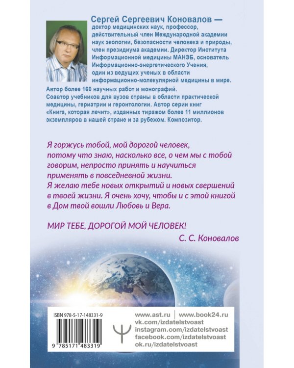 Творение Мира. Начало. Замысел. Планета