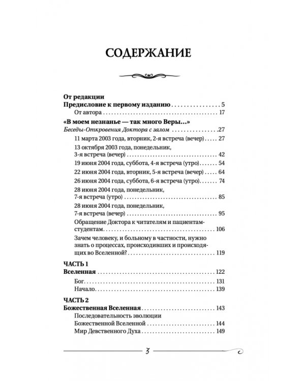 Творение Мира. Начало. Замысел. Планета