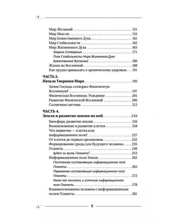 Творение Мира. Начало. Замысел. Планета