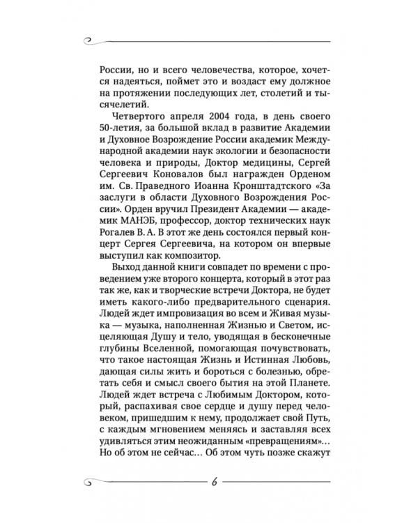 Творение Мира. Начало. Замысел. Планета