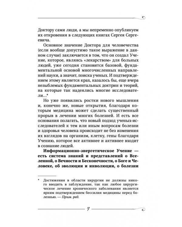 Творение Мира. Начало. Замысел. Планета