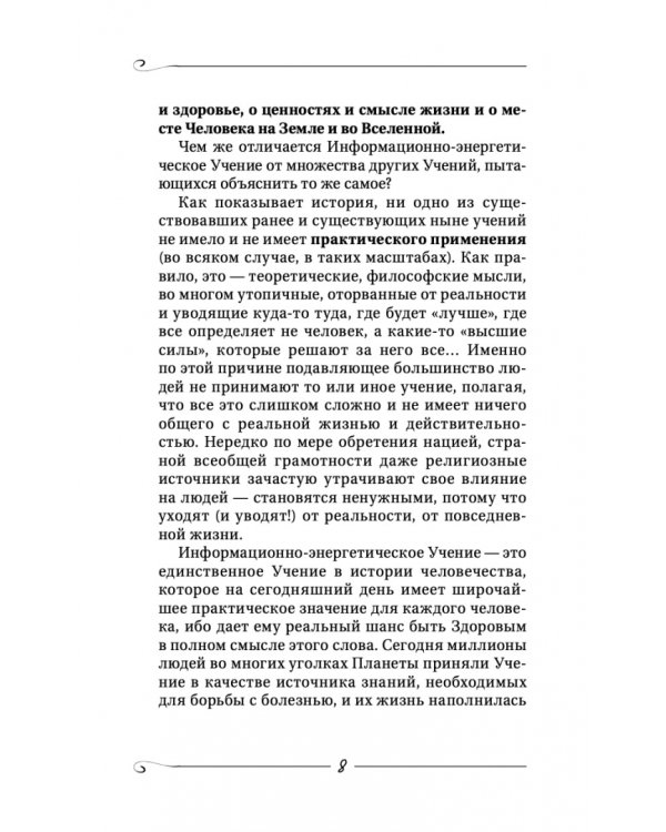 Творение Мира. Начало. Замысел. Планета