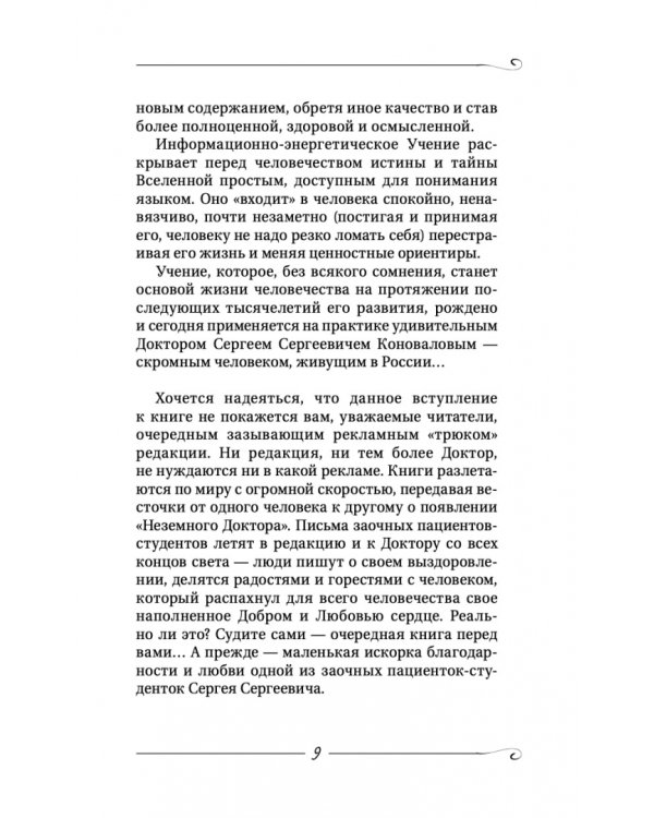 Творение Мира. Начало. Замысел. Планета