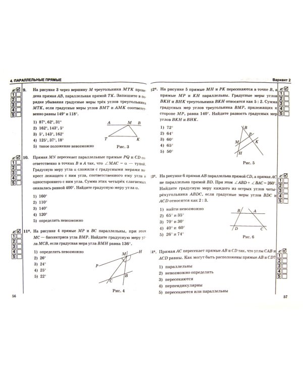 Геометрия. 7 класс. Тесты к учебнику Л.С. Атанасяна и др. "Геометрия. 7-9 классы". ФГОС
